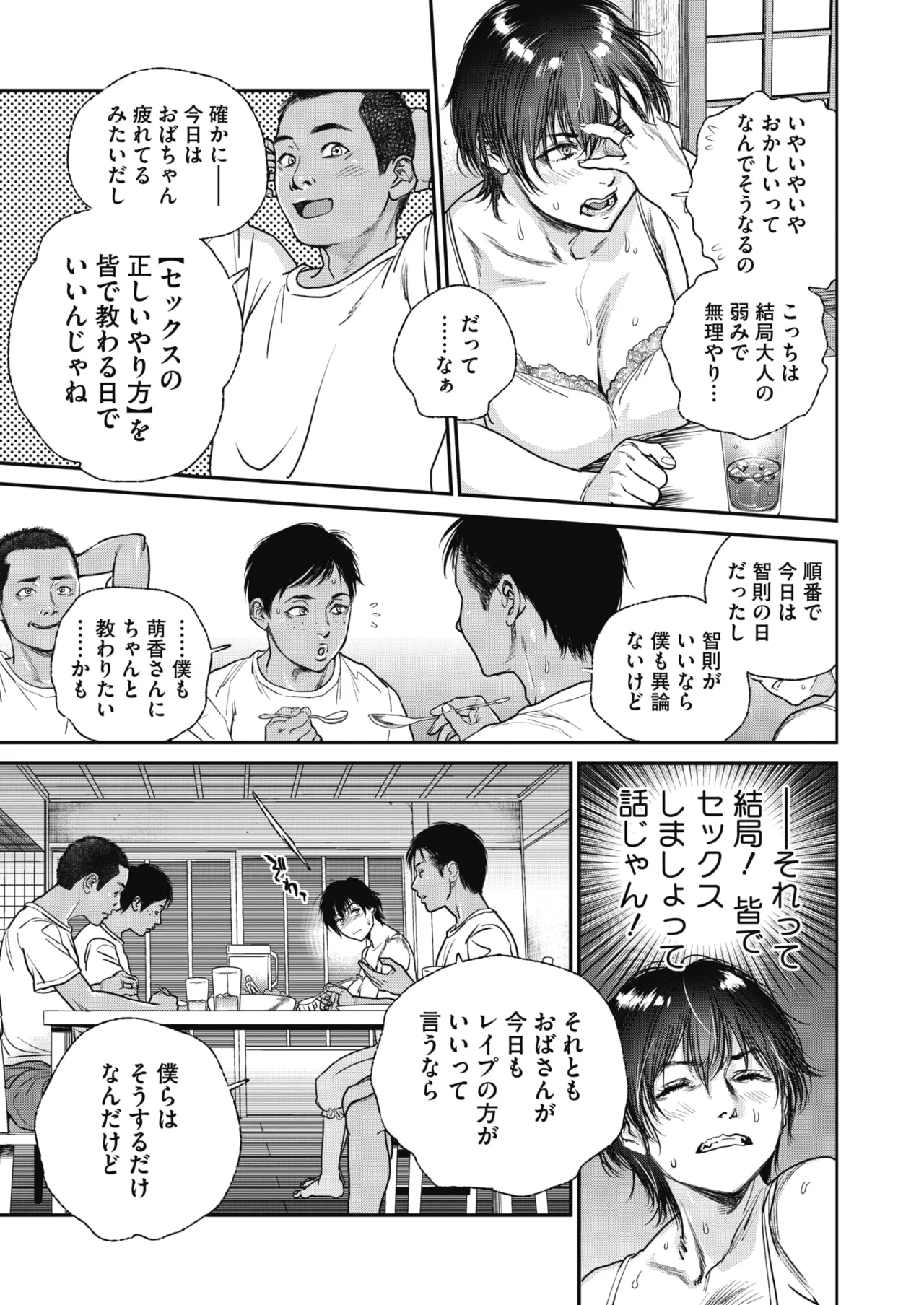 夏・犯熟 第1-15話 - page137