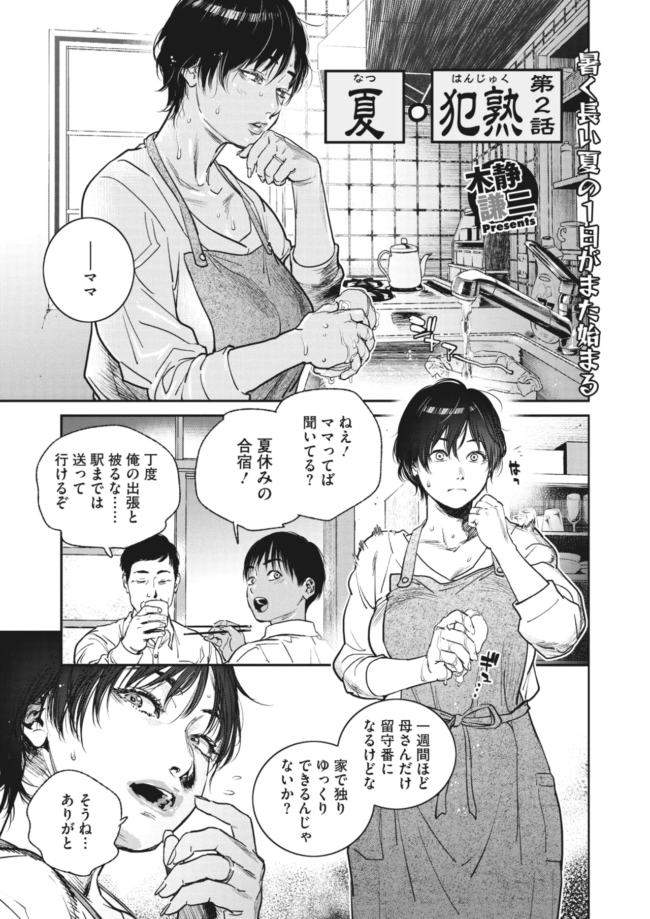 夏・犯熟 第1-15話 - page15