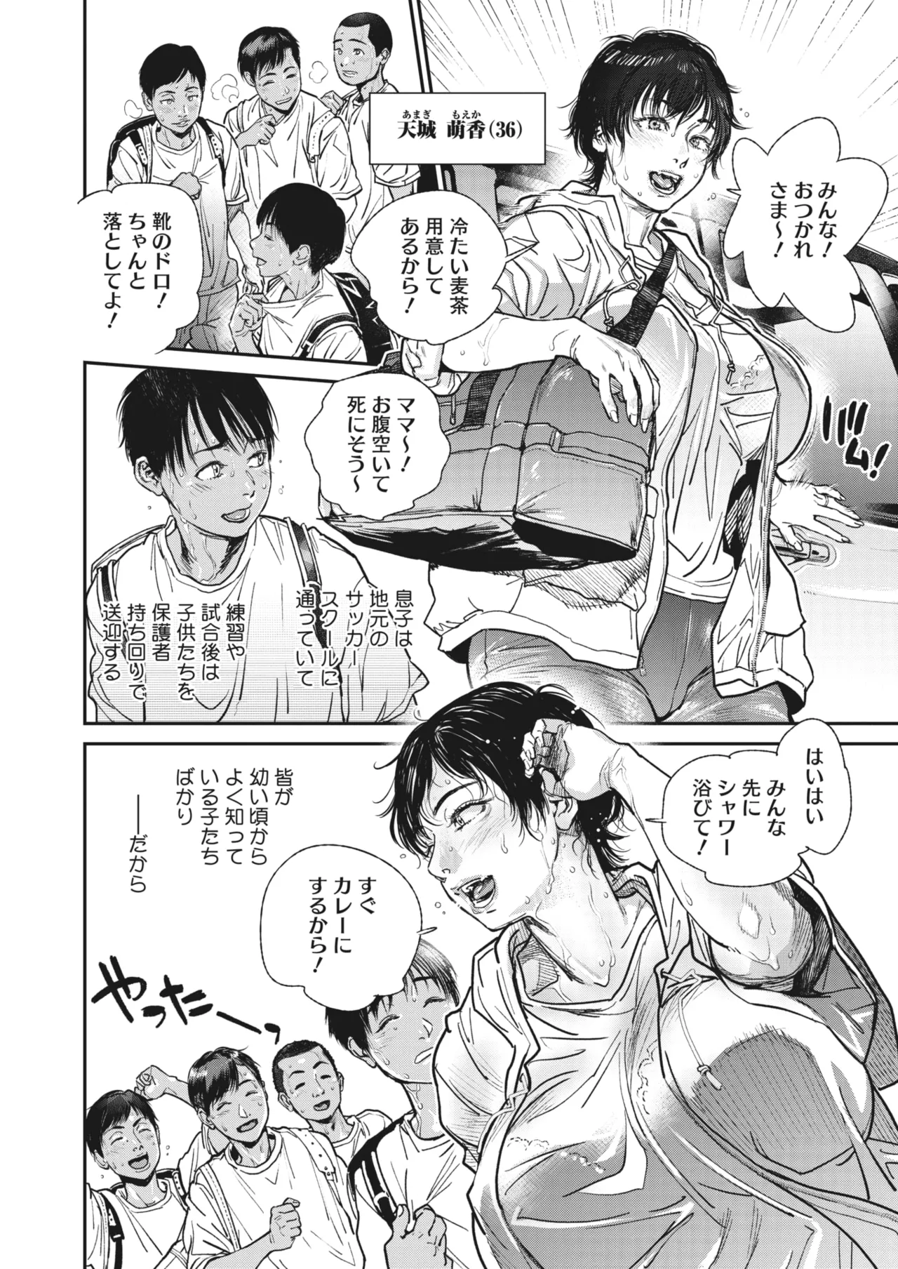 夏・犯熟 第1-15話 - page2
