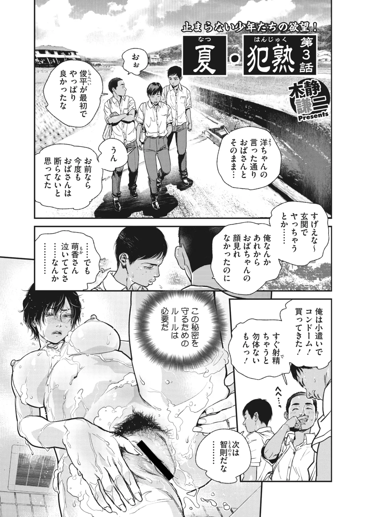 夏・犯熟 第1-15話 - page27