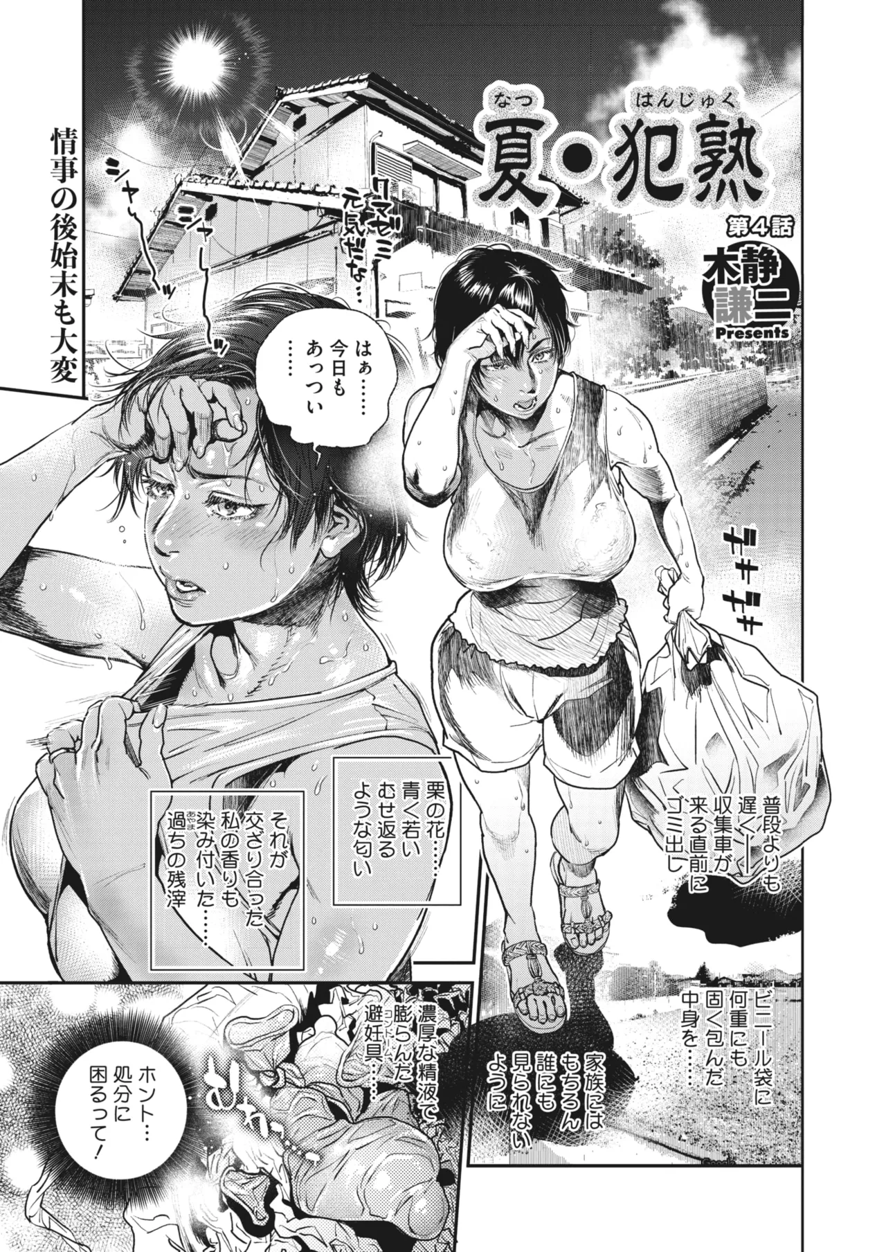 夏・犯熟 第1-15話 - page35