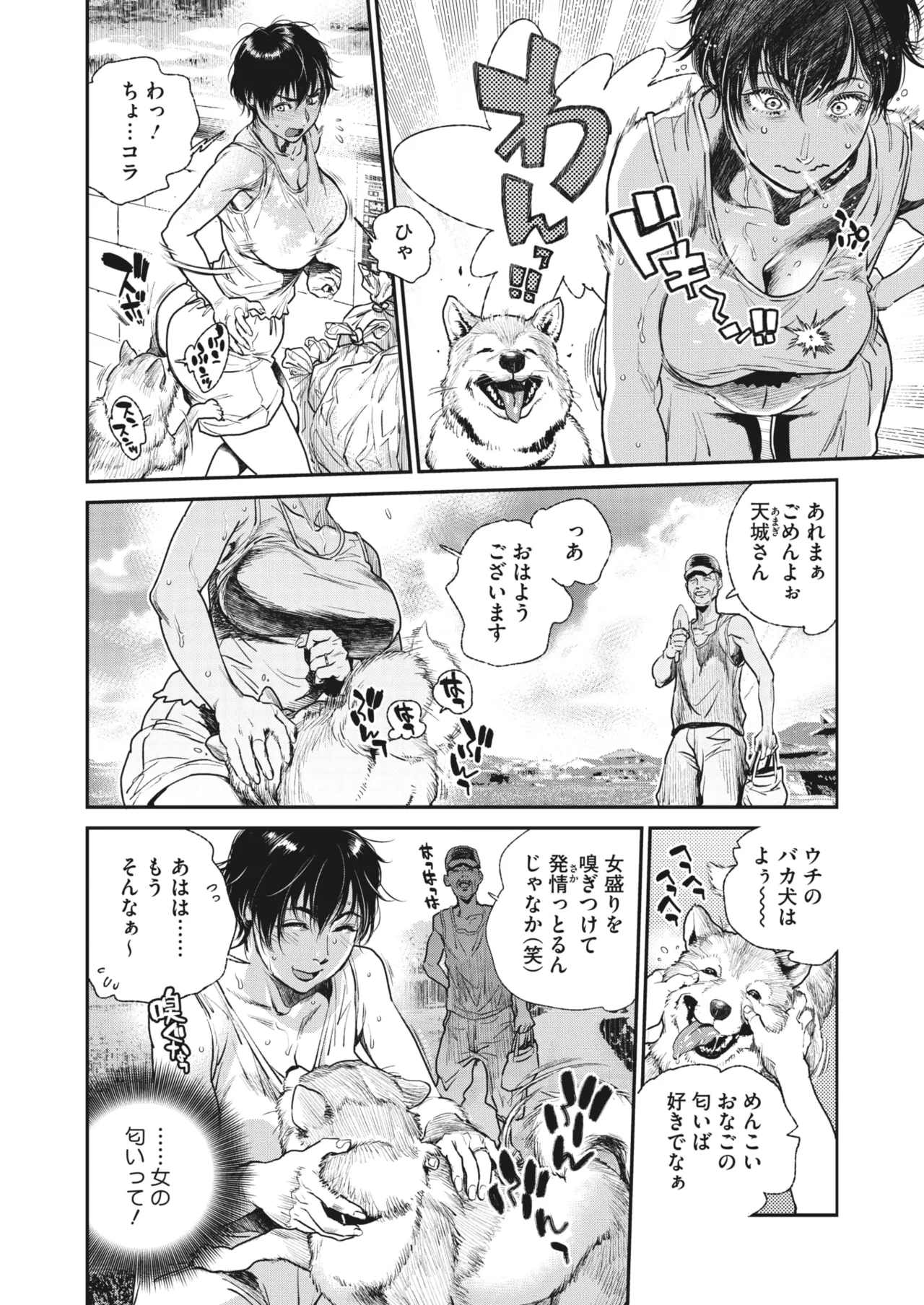 夏・犯熟 第1-15話 - page36