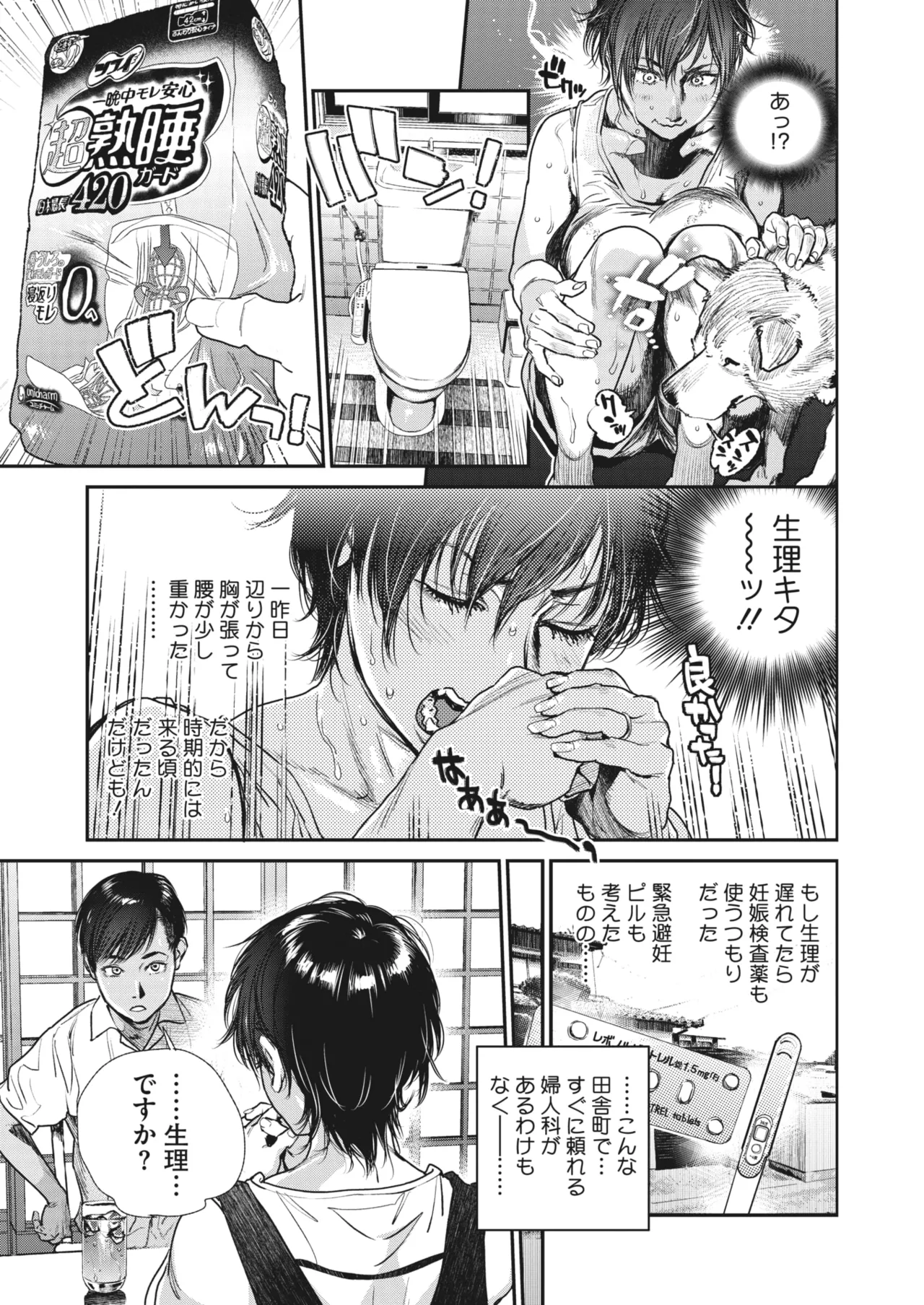 夏・犯熟 第1-15話 - page37