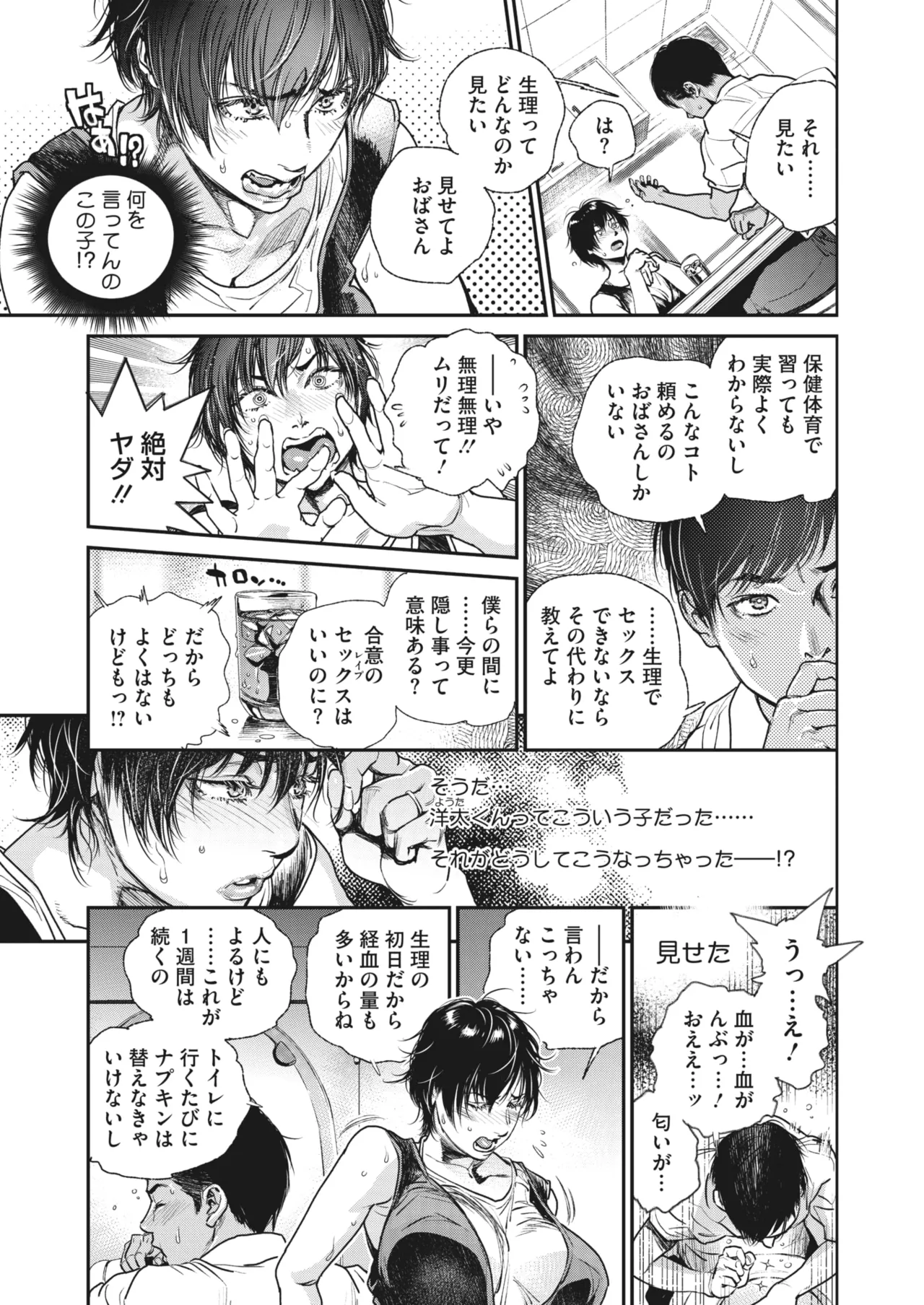 夏・犯熟 第1-15話 - page39