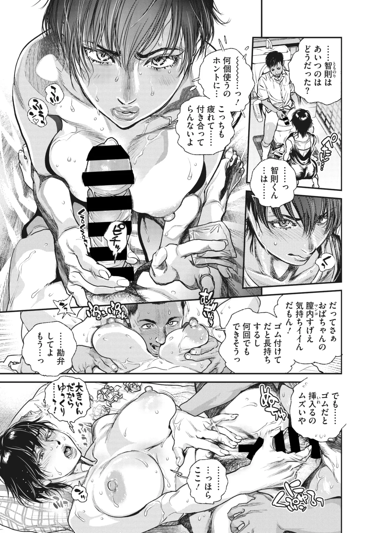 夏・犯熟 第1-15話 - page45