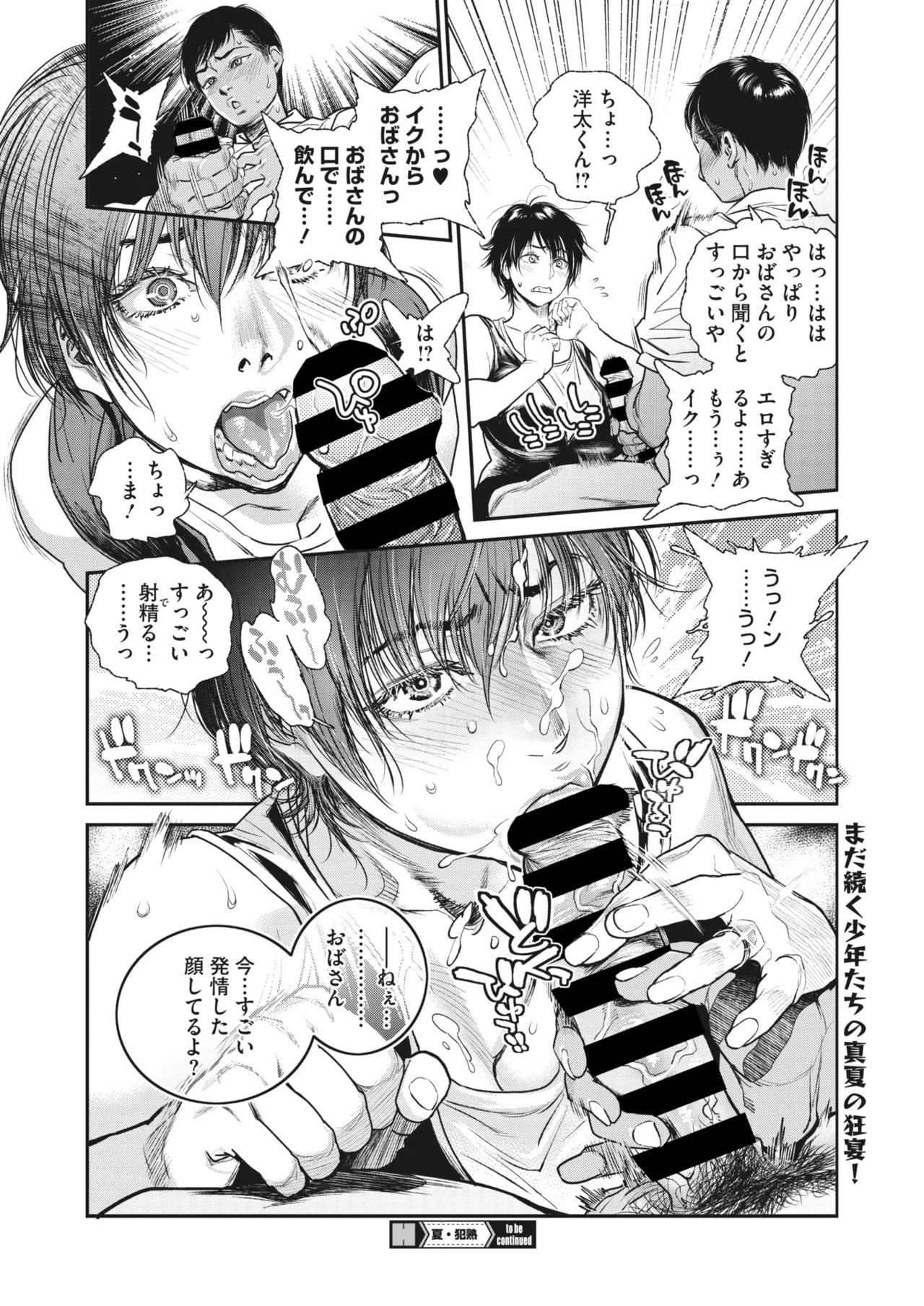 夏・犯熟 第1-15話 - page48