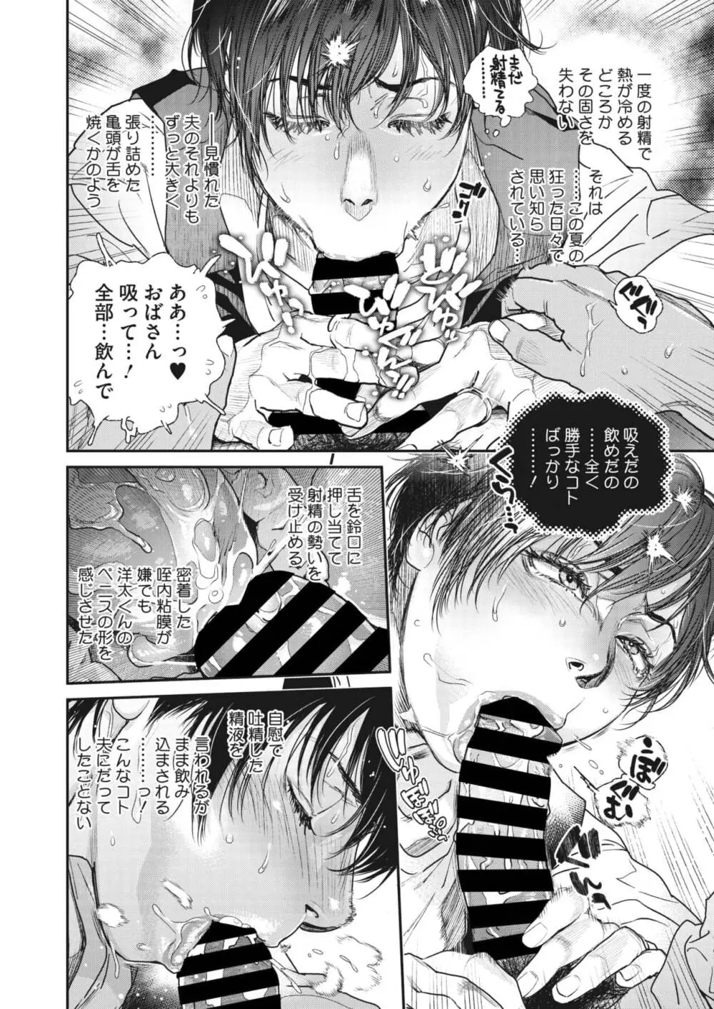 夏・犯熟 第1-15話 - page50