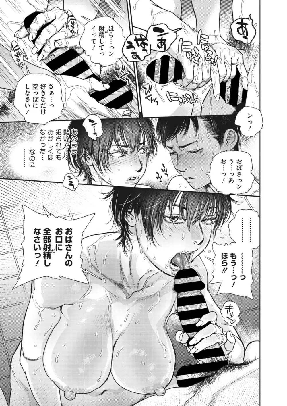夏・犯熟 第1-15話 - page57