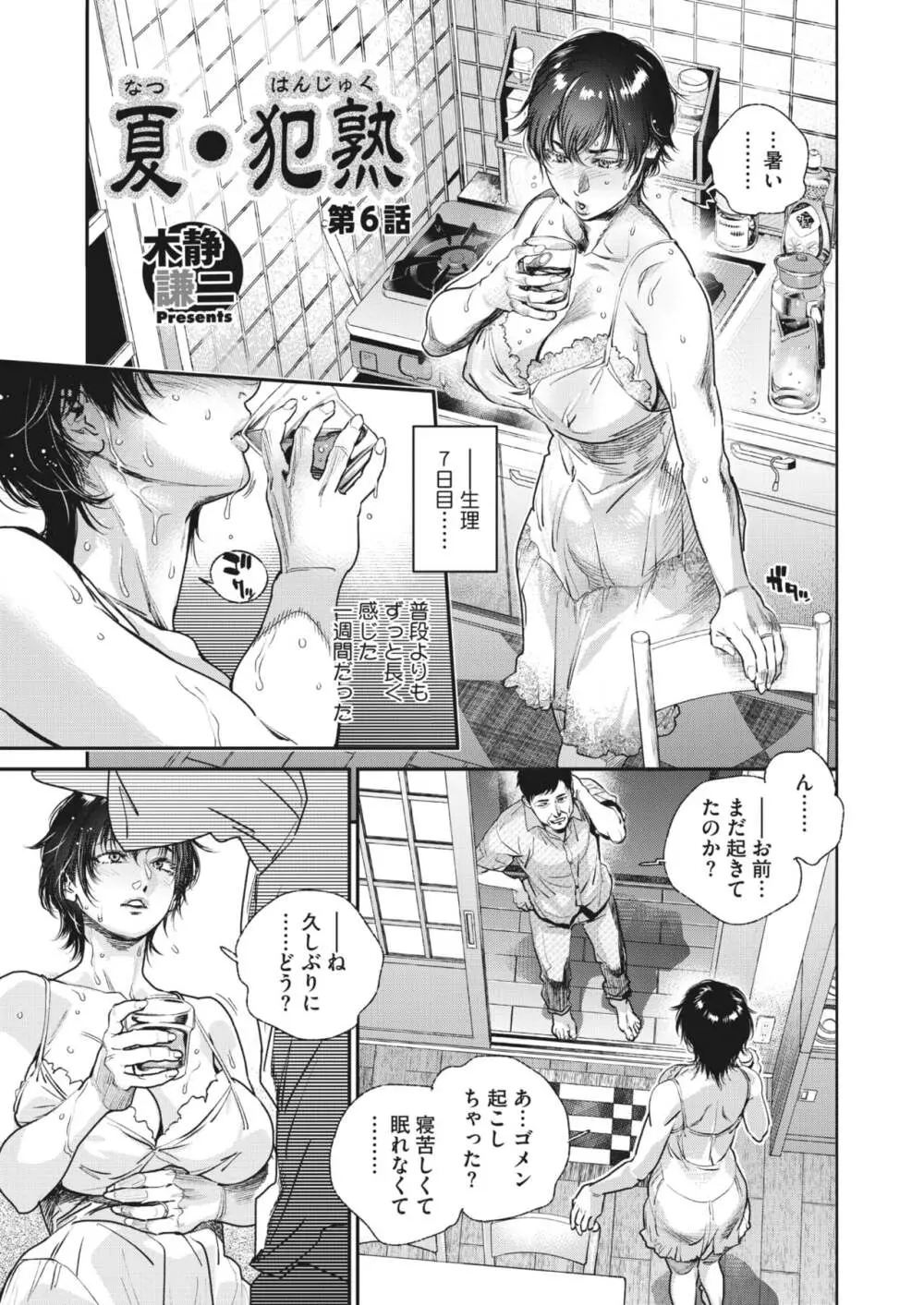 夏・犯熟 第1-15話 - page59
