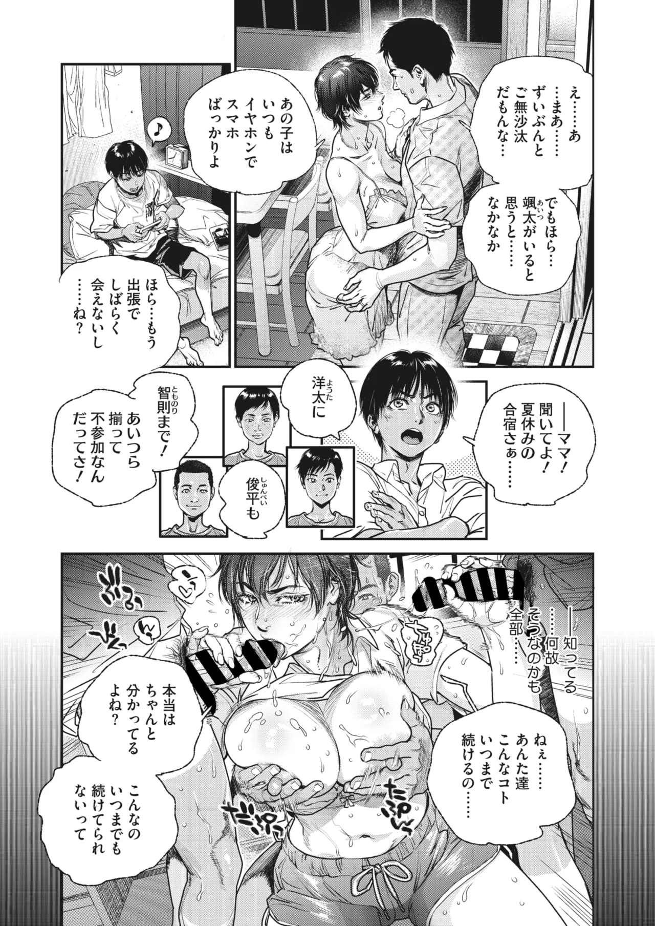 夏・犯熟 第1-15話 - page60