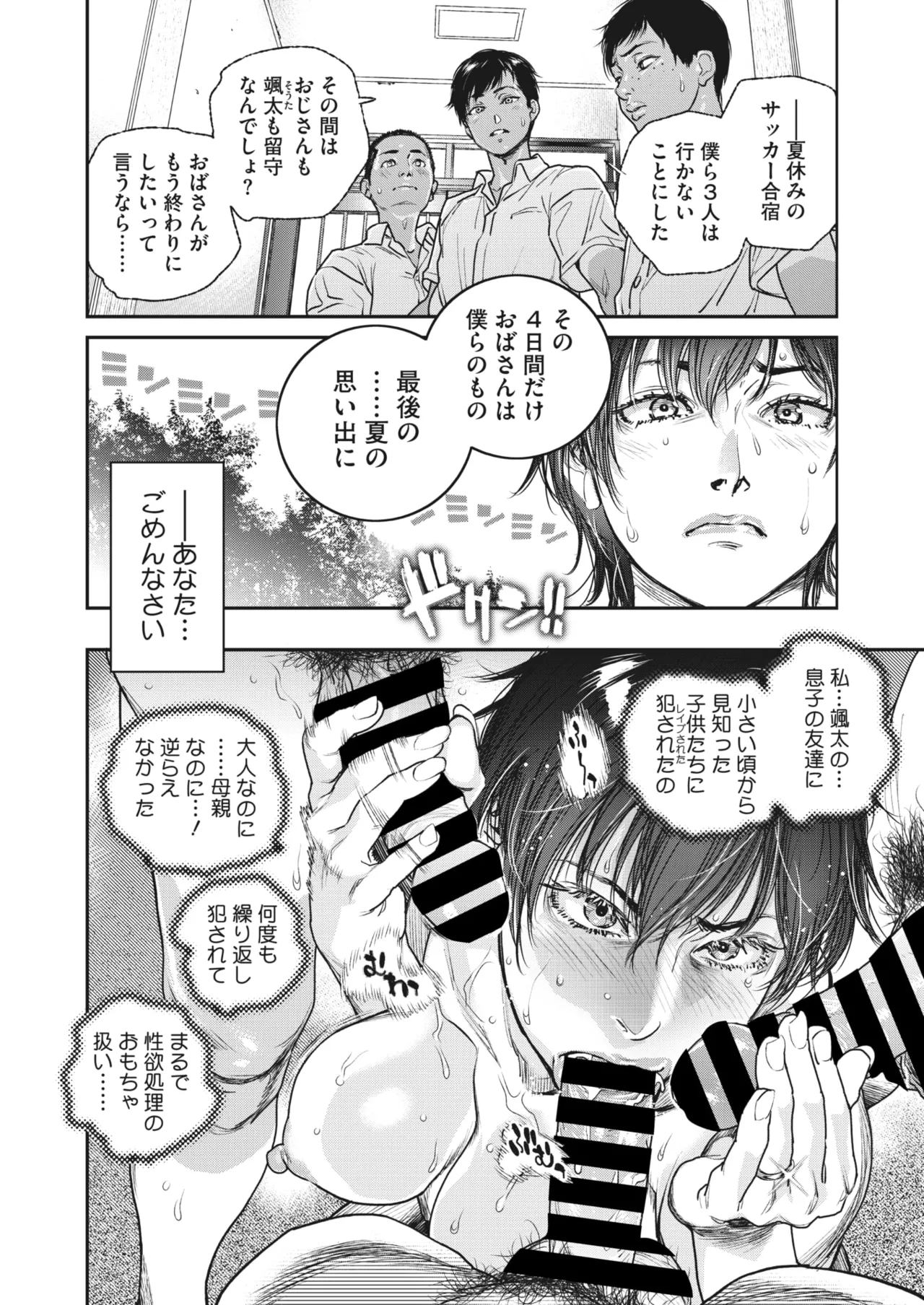 夏・犯熟 第1-15話 - page66