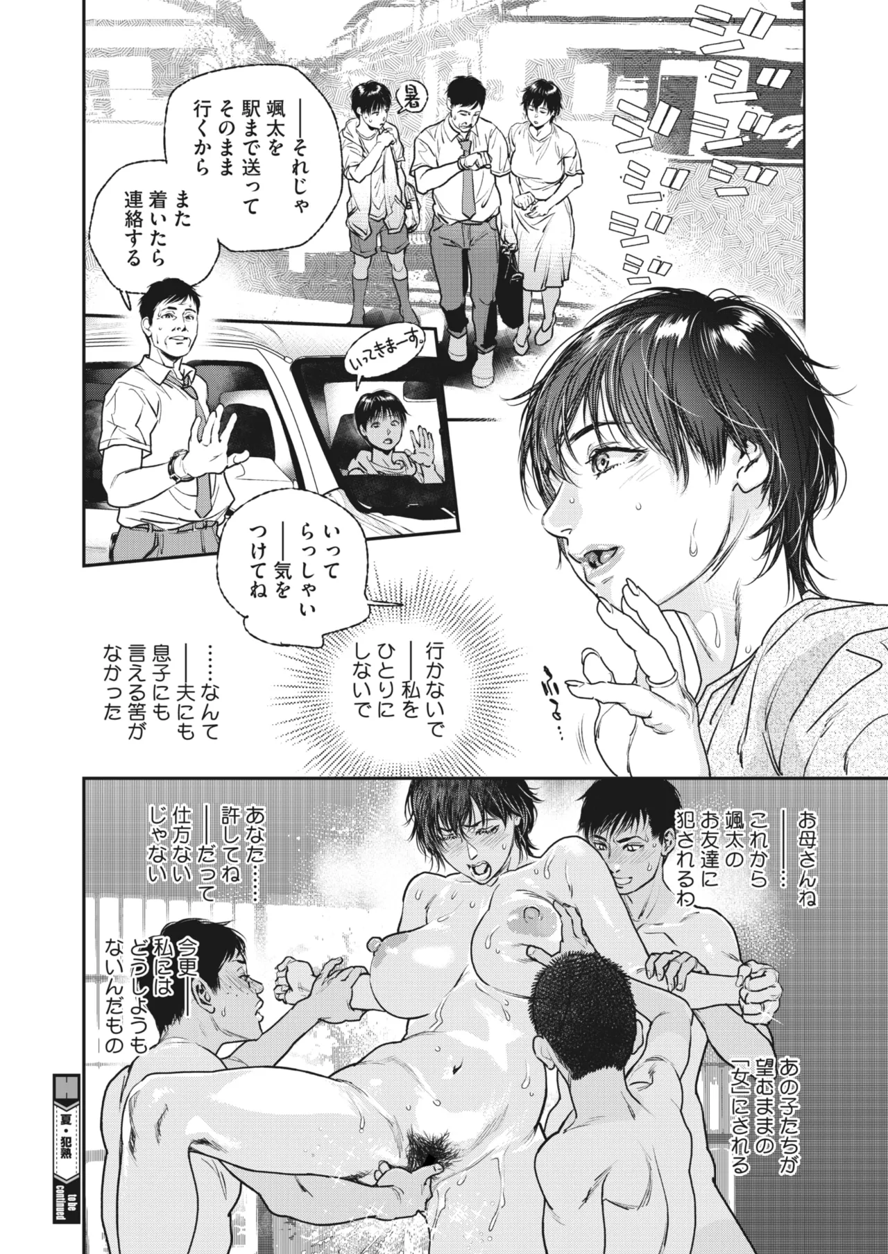 夏・犯熟 第1-15話 - page68