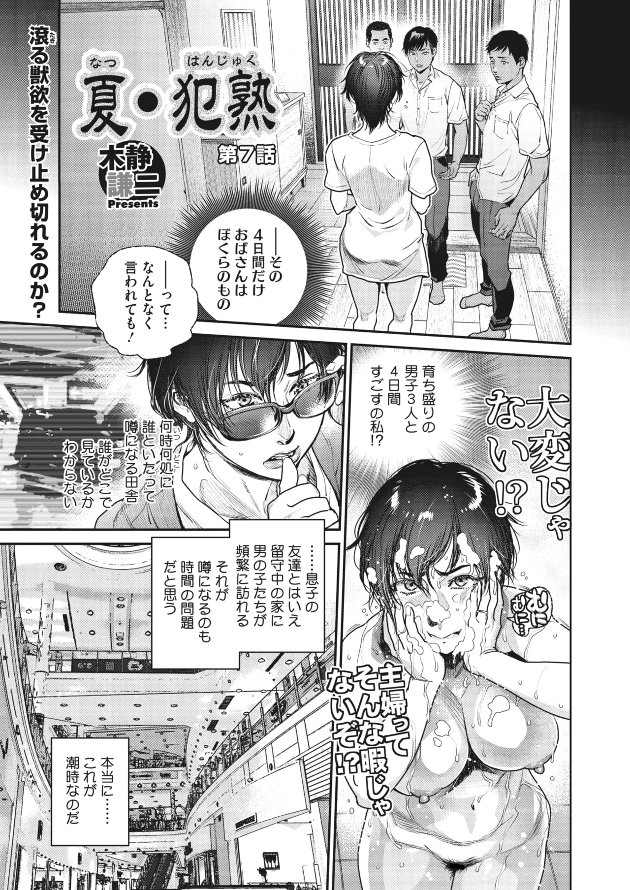夏・犯熟 第1-15話 - page69