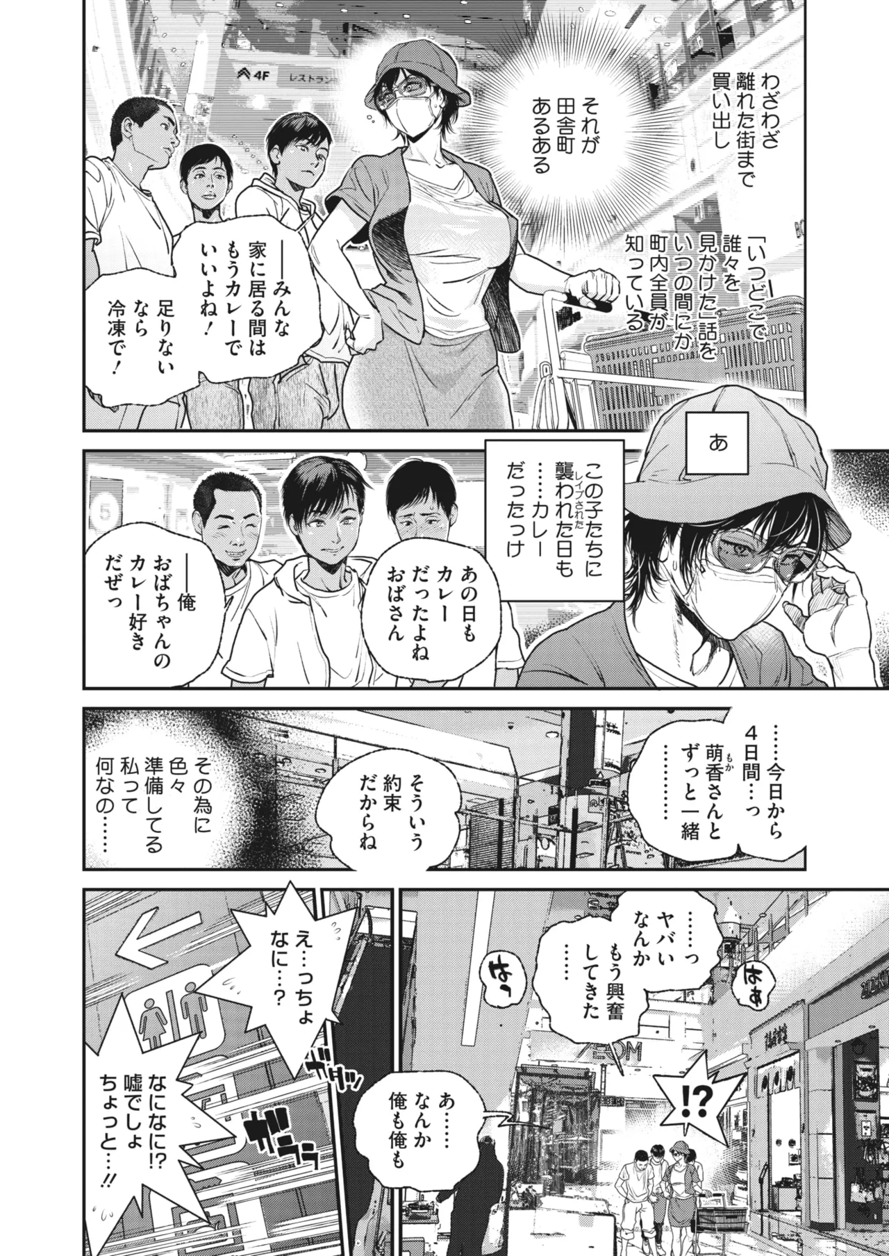 夏・犯熟 第1-15話 - page70