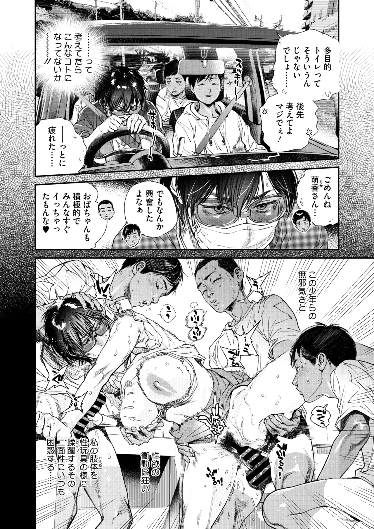 夏・犯熟 第1-15話 - page78