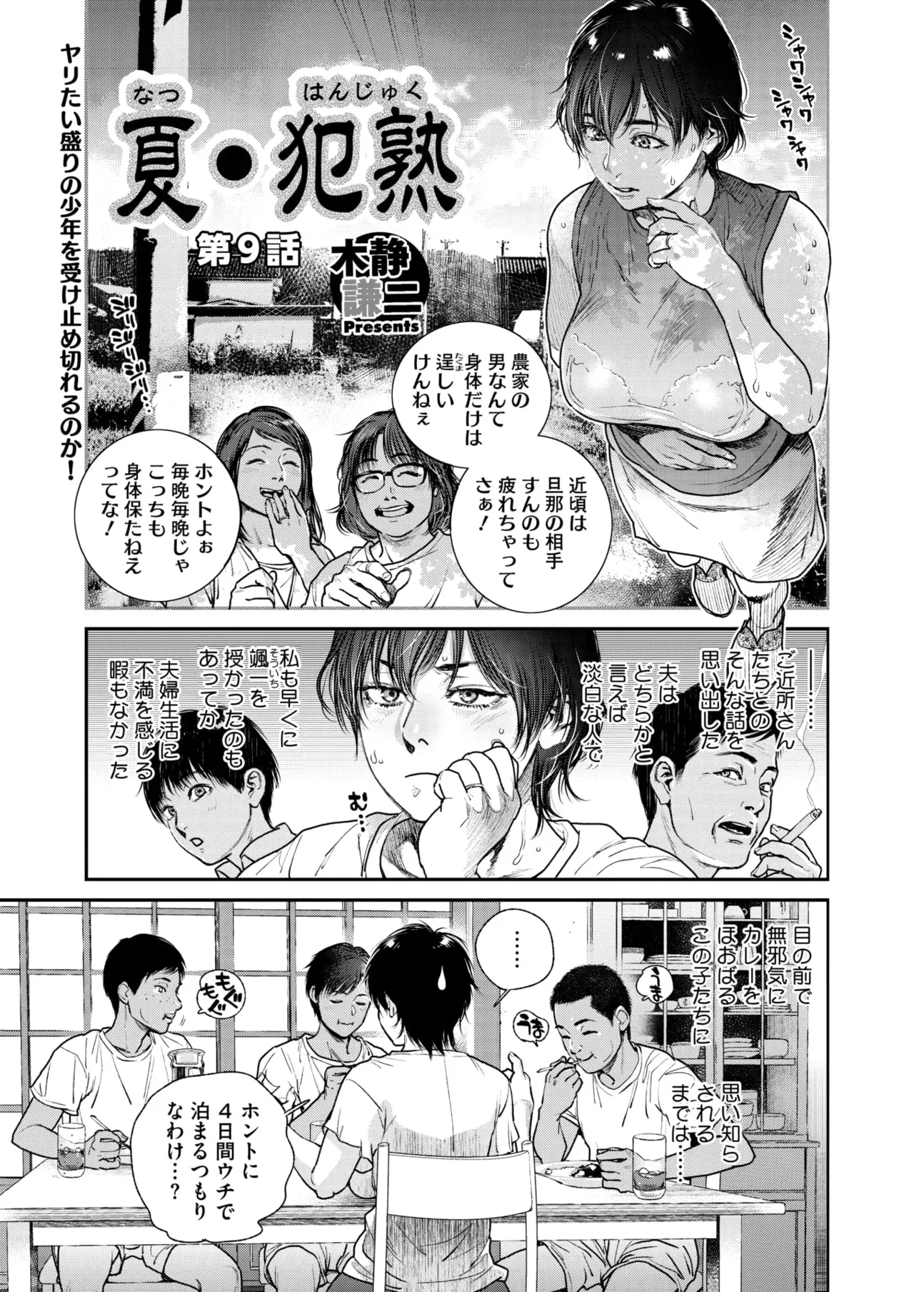 夏・犯熟 第1-15話 - page85