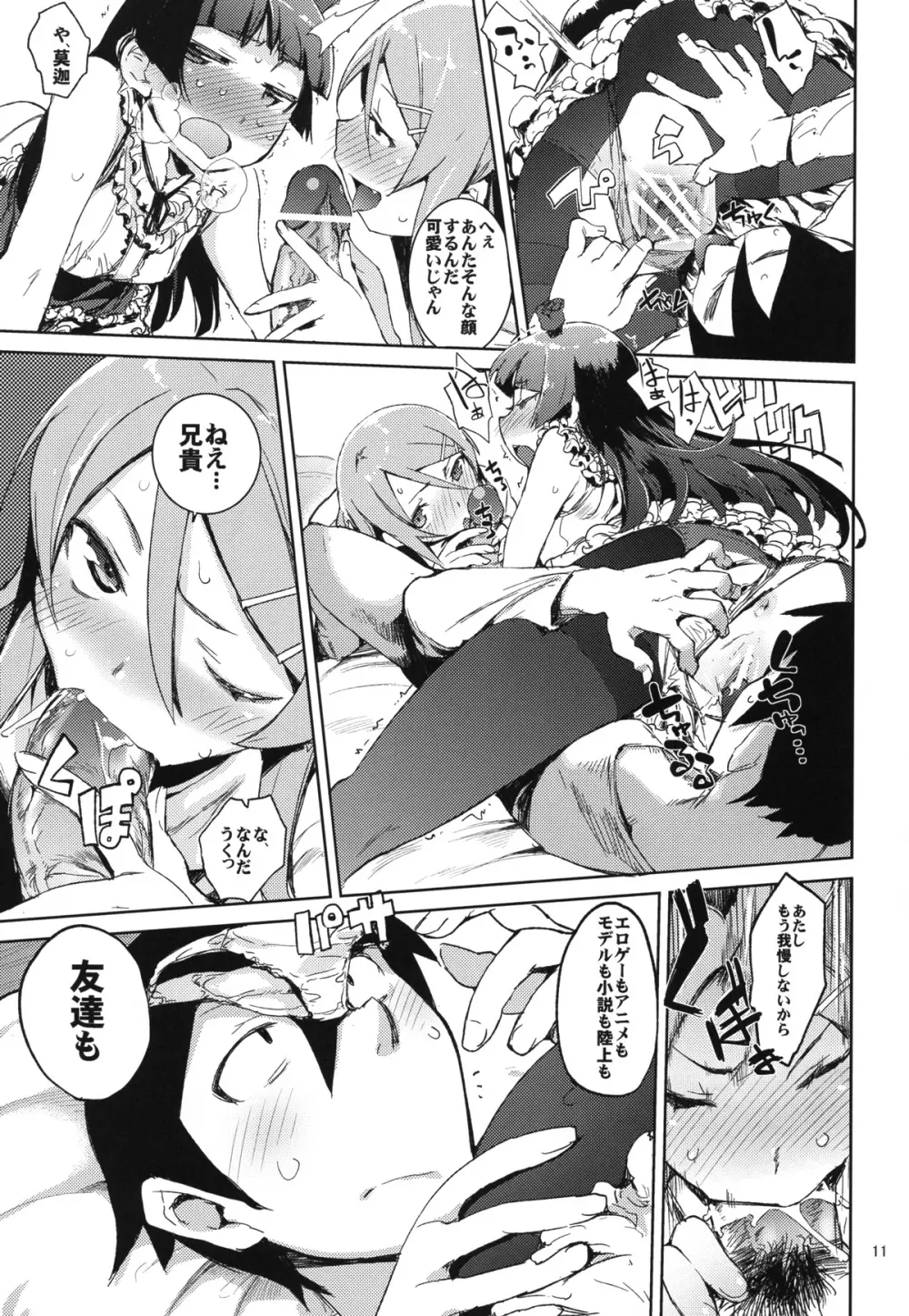 お、俺の妹がぁ4 - page10
