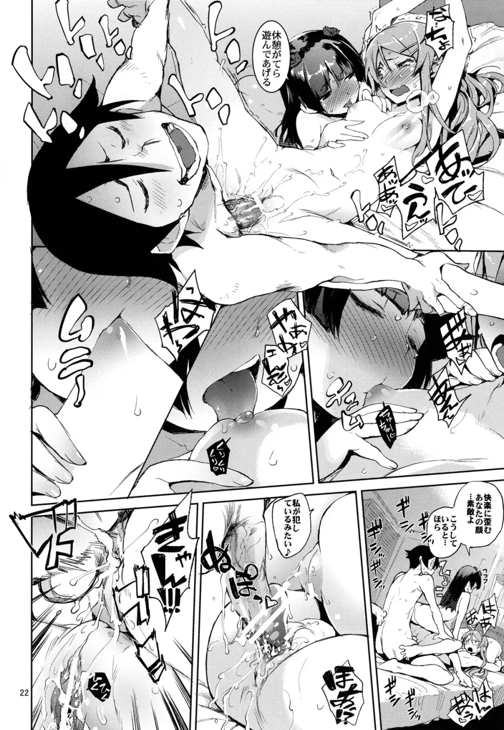 お、俺の妹がぁ4 - page21