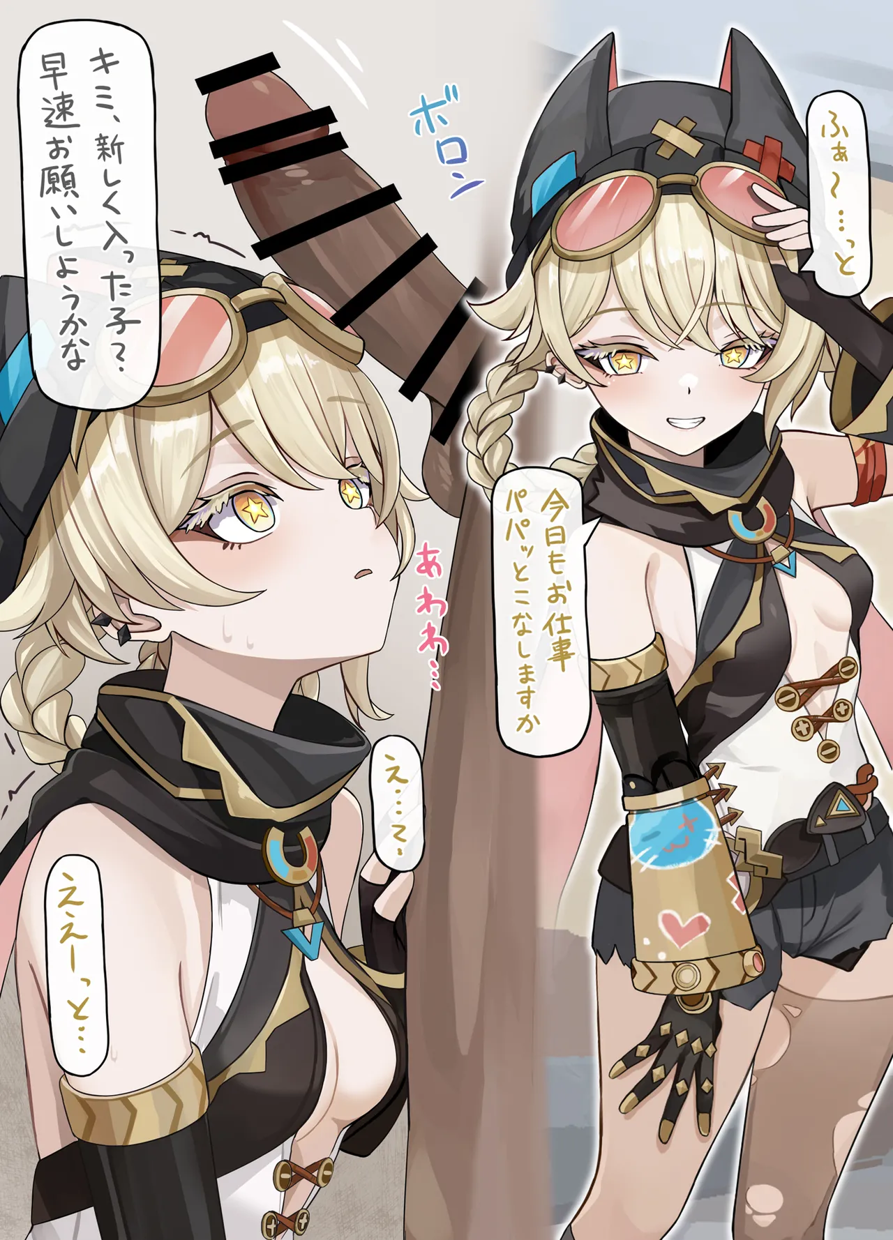 手違いで風俗店で働くことになっちゃう♥ - page2