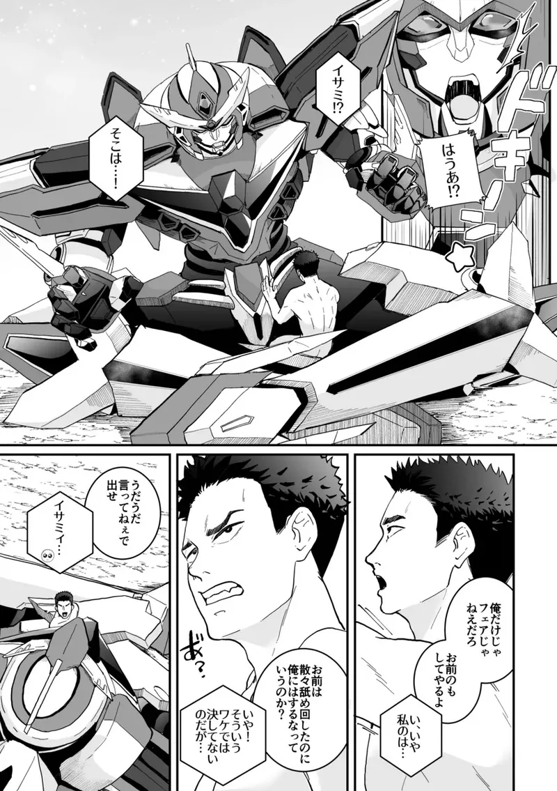 それはきっとブレイサにしか出来ないことだろう - page15