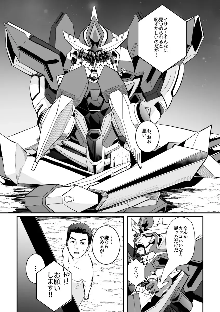 それはきっとブレイサにしか出来ないことだろう - page17