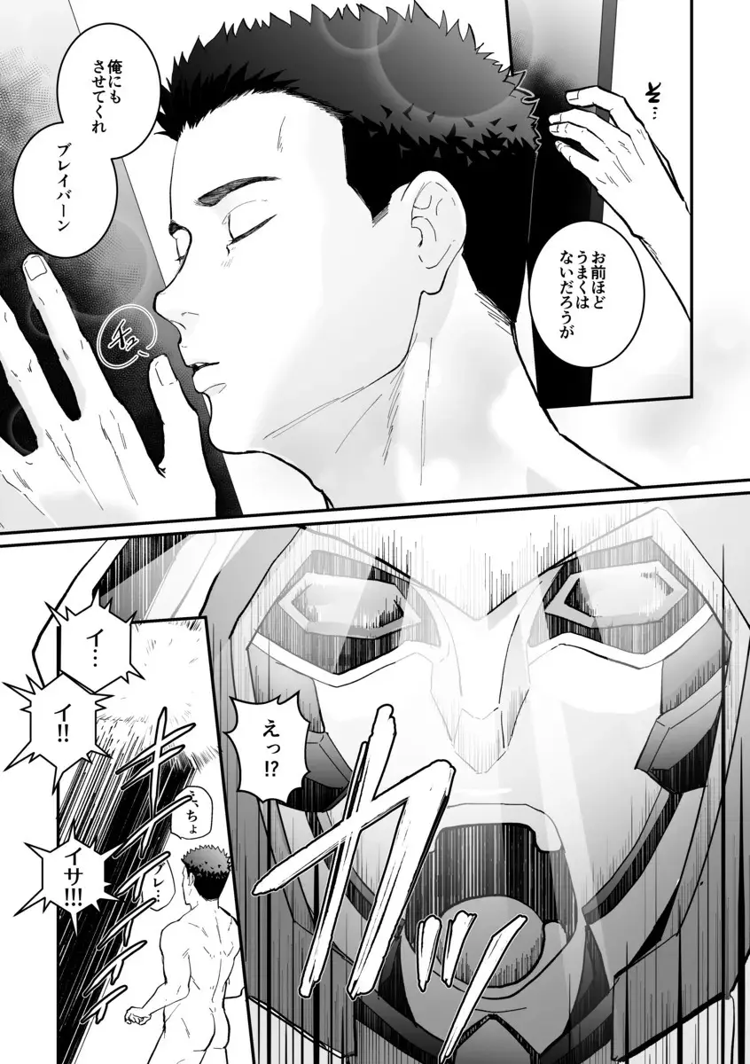 それはきっとブレイサにしか出来ないことだろう - page18