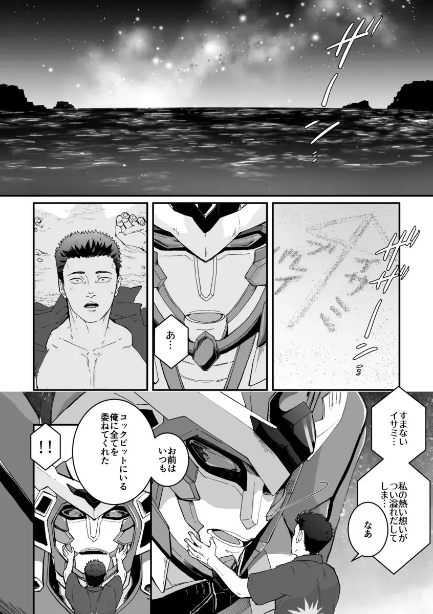 それはきっとブレイサにしか出来ないことだろう - page2