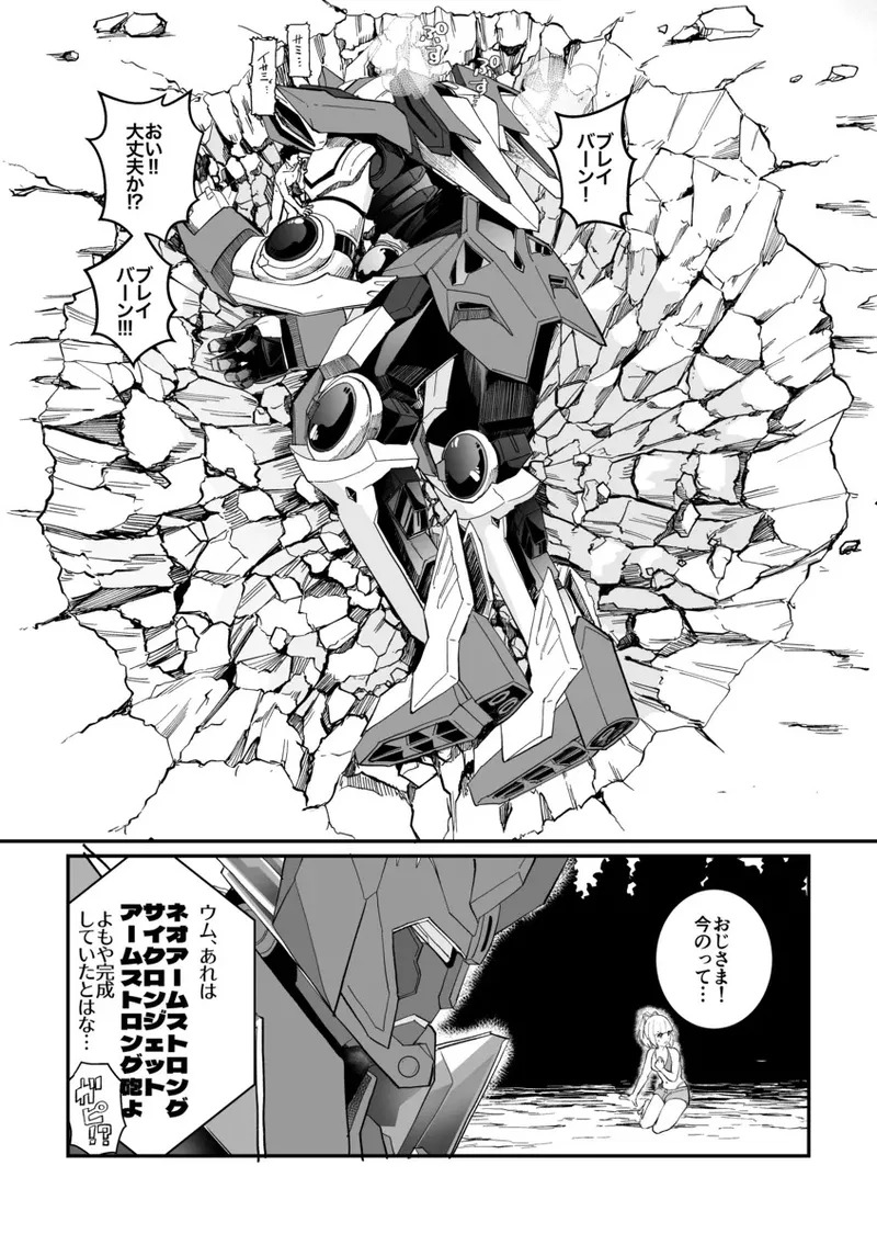 それはきっとブレイサにしか出来ないことだろう - page21
