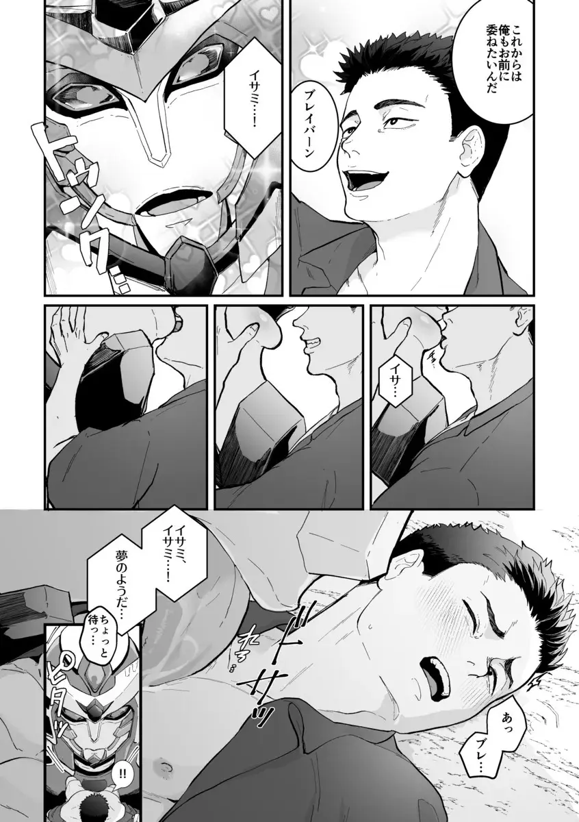 それはきっとブレイサにしか出来ないことだろう - page3