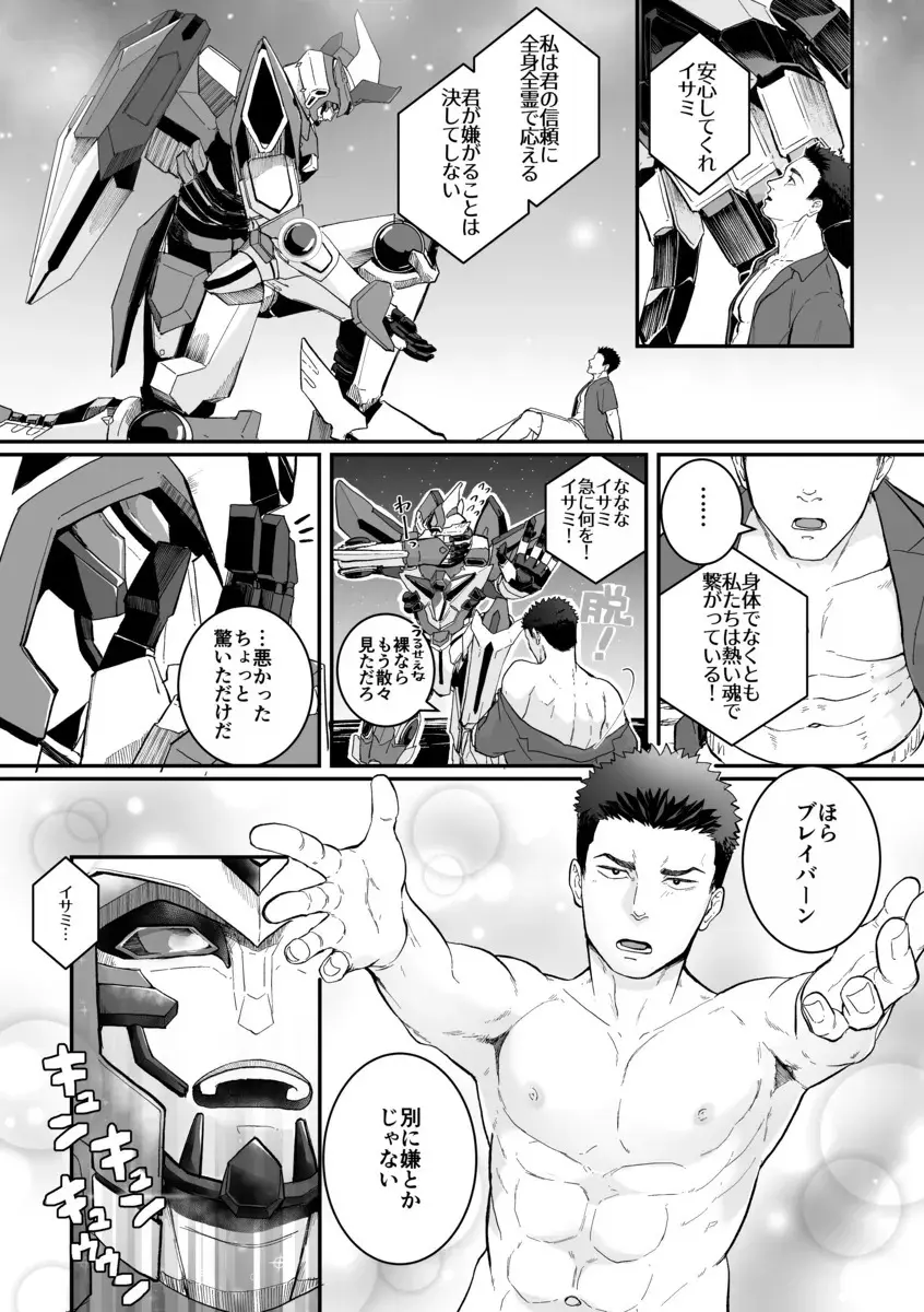 それはきっとブレイサにしか出来ないことだろう - page4