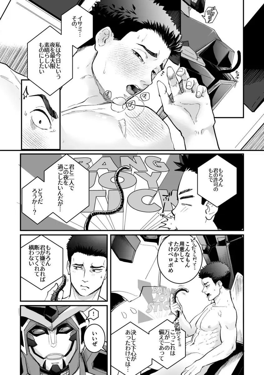 それはきっとブレイサにしか出来ないことだろう - page6