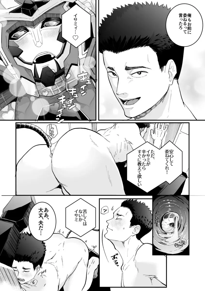 それはきっとブレイサにしか出来ないことだろう - page7