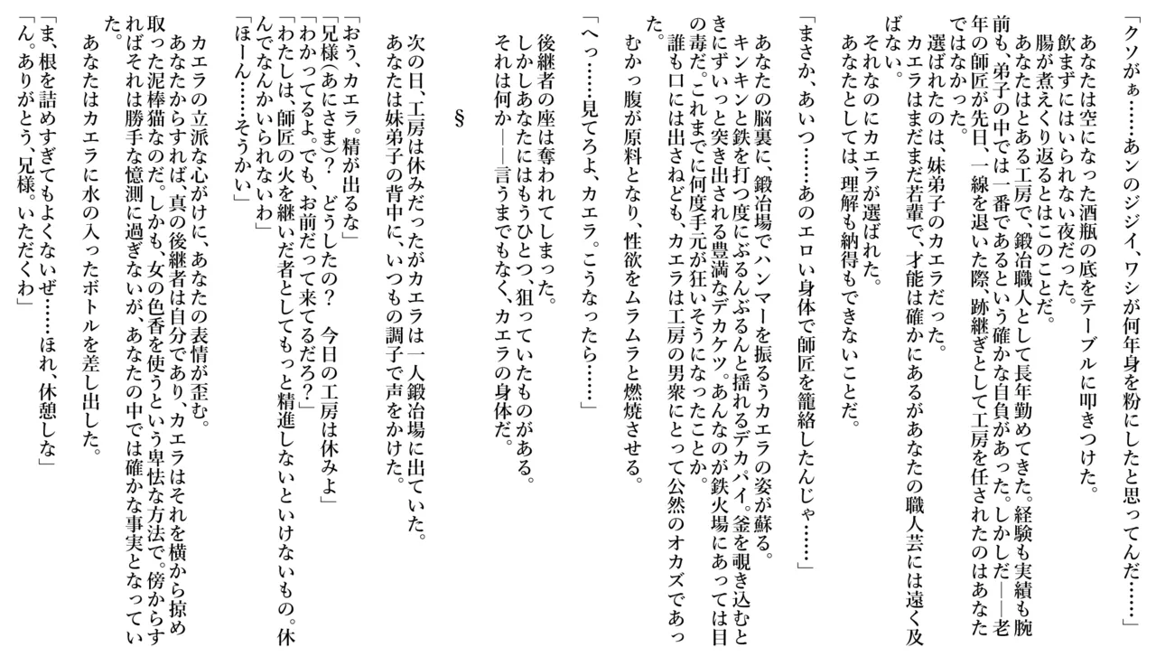 逆恨みでハメられて、師匠から受け継いだ鍛冶場も子宮もすべてを差し出してしまう - page2