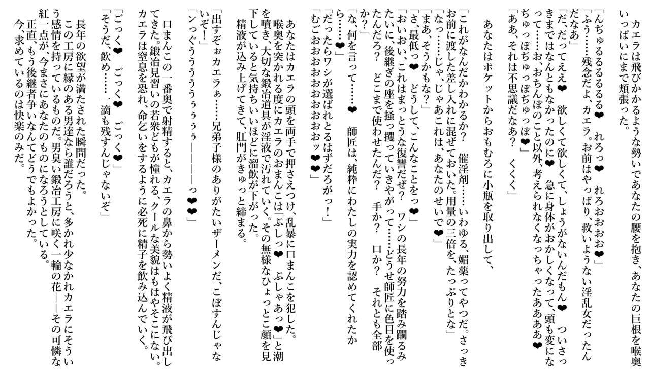 逆恨みでハメられて、師匠から受け継いだ鍛冶場も子宮もすべてを差し出してしまう - page6