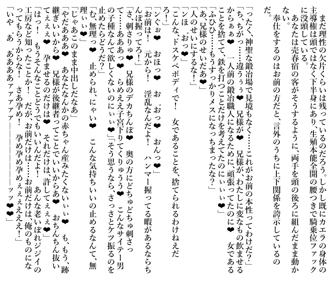 逆恨みでハメられて、師匠から受け継いだ鍛冶場も子宮もすべてを差し出してしまう - page8