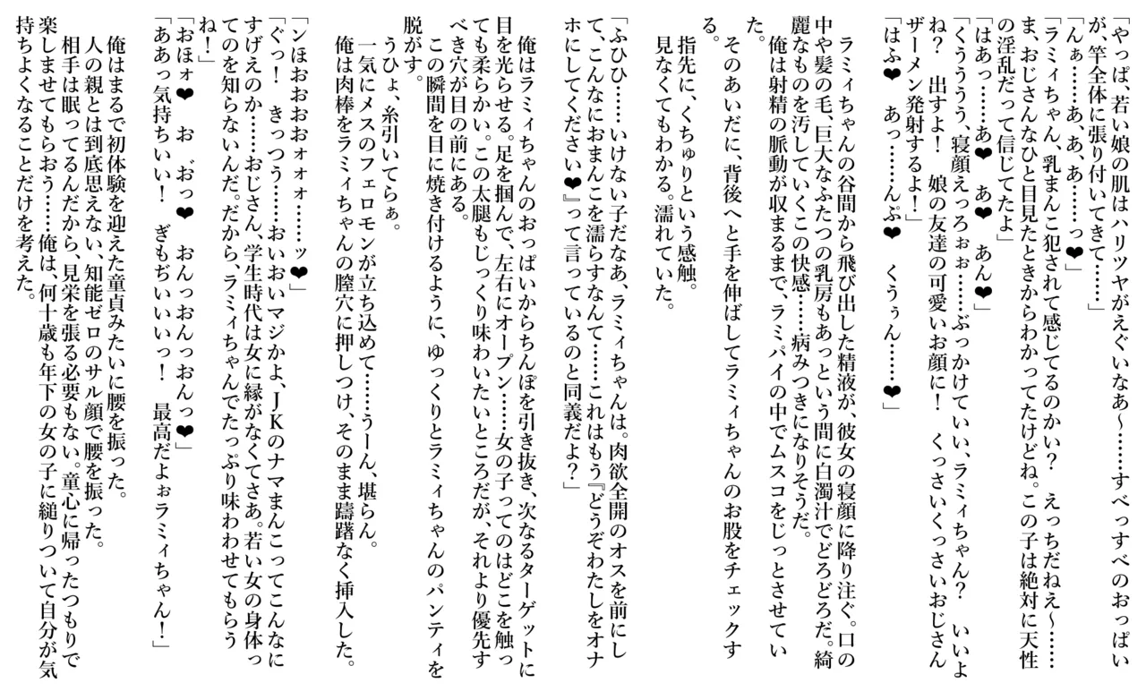 自分の◯とその友達に一服盛って昏睡レ◯プするお話 - page5