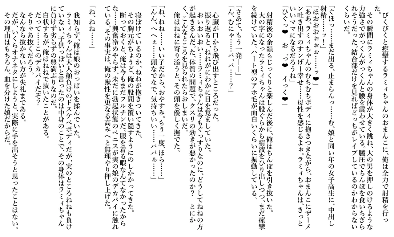 自分の◯とその友達に一服盛って昏睡レ◯プするお話 - page7