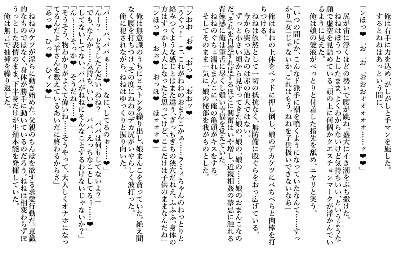 自分の◯とその友達に一服盛って昏睡レ◯プするお話 - page9