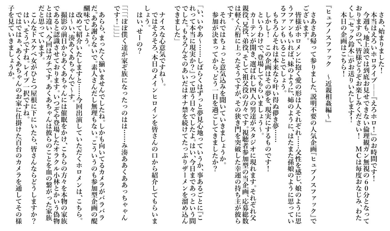 えろホロ・ヒュプノスファック ～近◯相◯編～ - page2