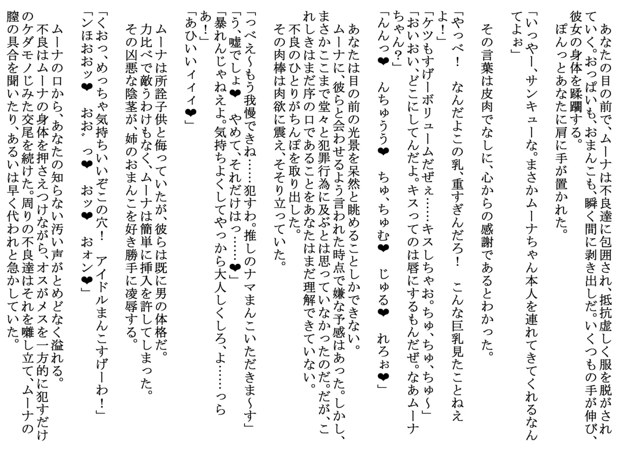 不良達に言われるがままお◯ちゃんの輪◯レ◯プに参加してしまう - page6