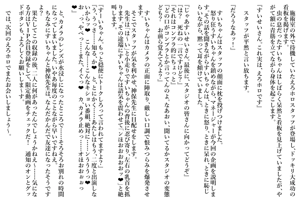 えろホロ・エロバラ出演回避のためなら多少のことは受け入れてしまう説 - page11
