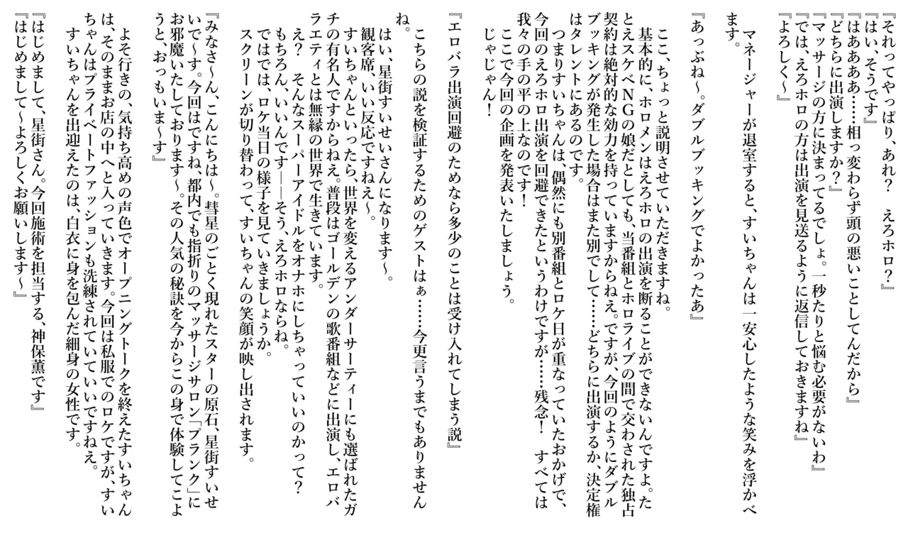 えろホロ・エロバラ出演回避のためなら多少のことは受け入れてしまう説 - page3