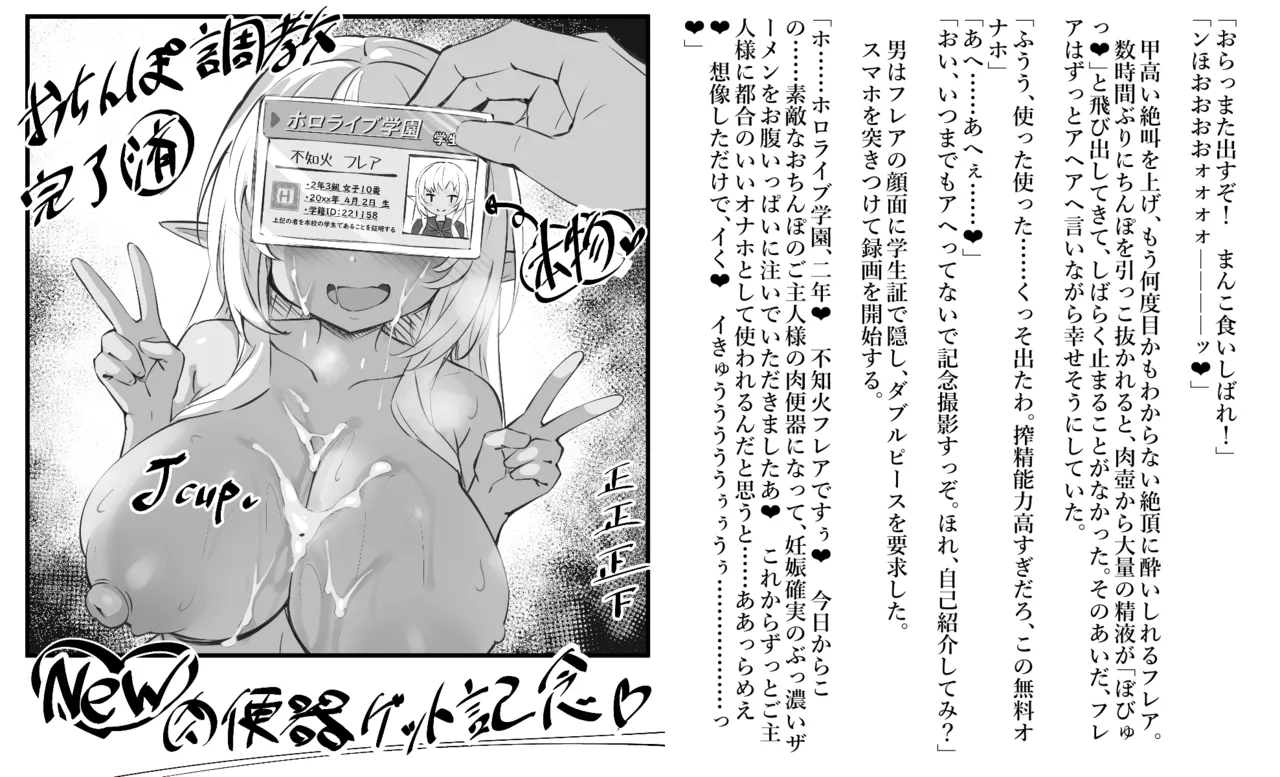 名前も知らない痴◯さんに調教され尽くして肉便器に堕ちていく - page11