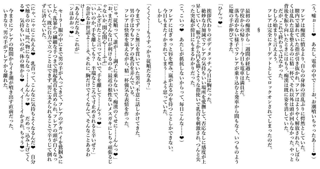 名前も知らない痴◯さんに調教され尽くして肉便器に堕ちていく - page4