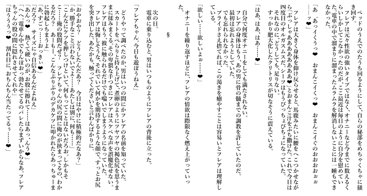 名前も知らない痴◯さんに調教され尽くして肉便器に堕ちていく - page6