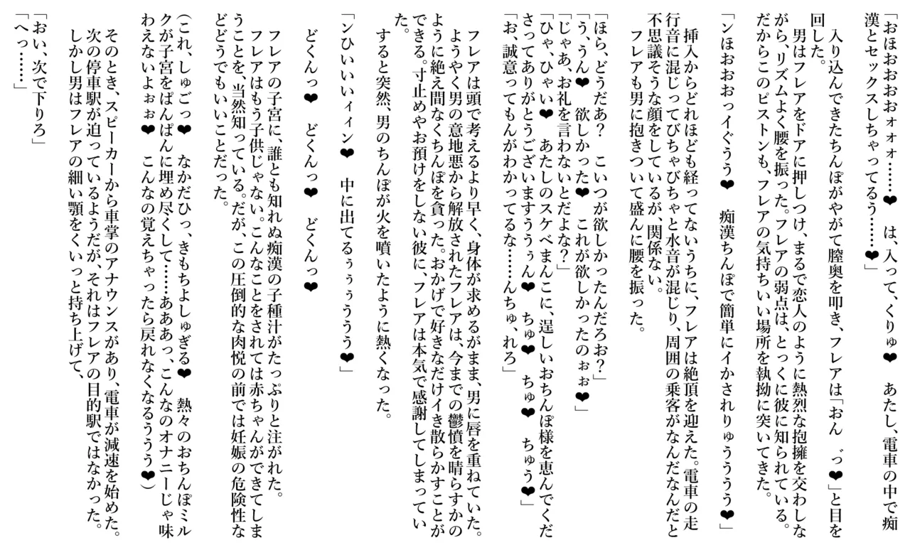 名前も知らない痴◯さんに調教され尽くして肉便器に堕ちていく - page8