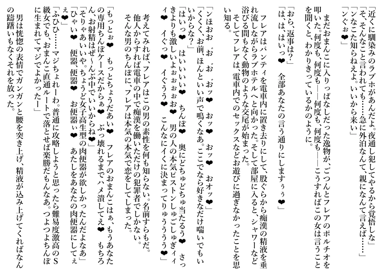 名前も知らない痴◯さんに調教され尽くして肉便器に堕ちていく - page9