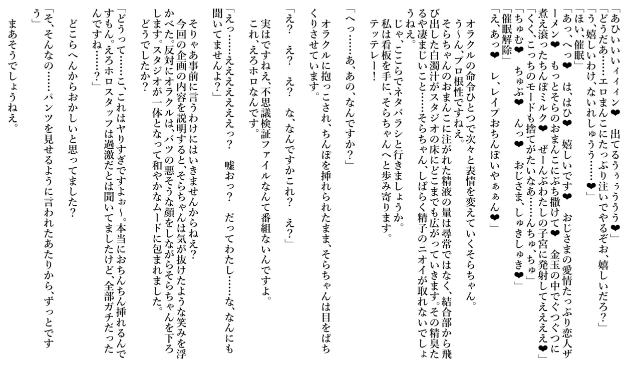 催眠やらせ番組ならどんなにやばい暗示をかけられても従わざるを得ない説 - page10