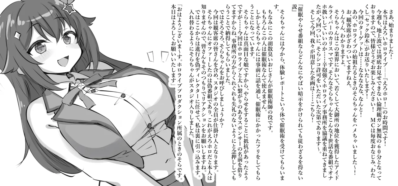 催眠やらせ番組ならどんなにやばい暗示をかけられても従わざるを得ない説 - page2