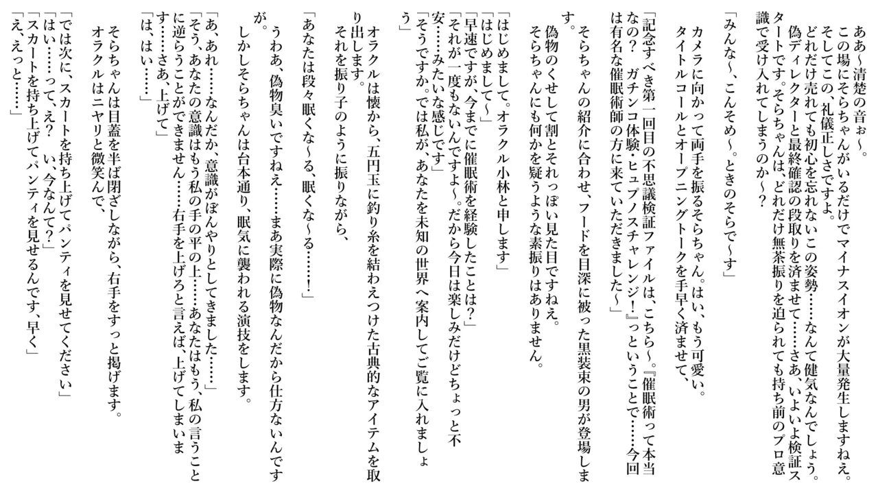 催眠やらせ番組ならどんなにやばい暗示をかけられても従わざるを得ない説 - page3